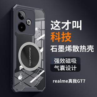 真我GT7手机壳电竞散热车载磁吸适用realmeGT7pro竞速版透明保护套新款气囊防摔石墨烯高端个性透气高级感潮