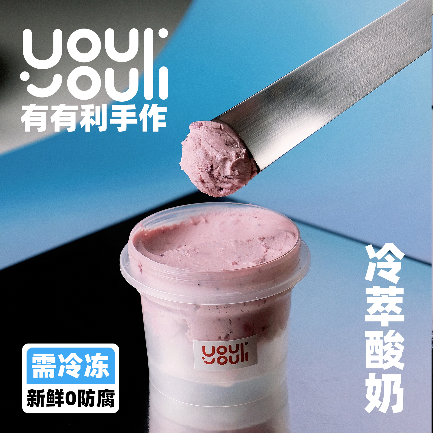 【冰鲜】有有利 干噎希腊风味冷萃酸奶 任搭满78顺丰包邮冷冻存储