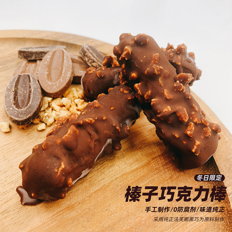 [冬日限定]纯手工制作榛子巧克力棒 中通冷鲜发货,零食/坚果/特产,巧克力制品,淘宝优惠券,粉丝福利购,淘宝优惠卷