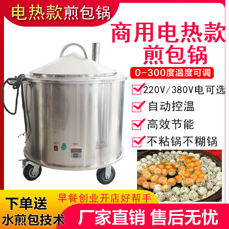 煎包炉商用全自动电热款控温煎包锅贴生煎水煎包炉子380v电220v电