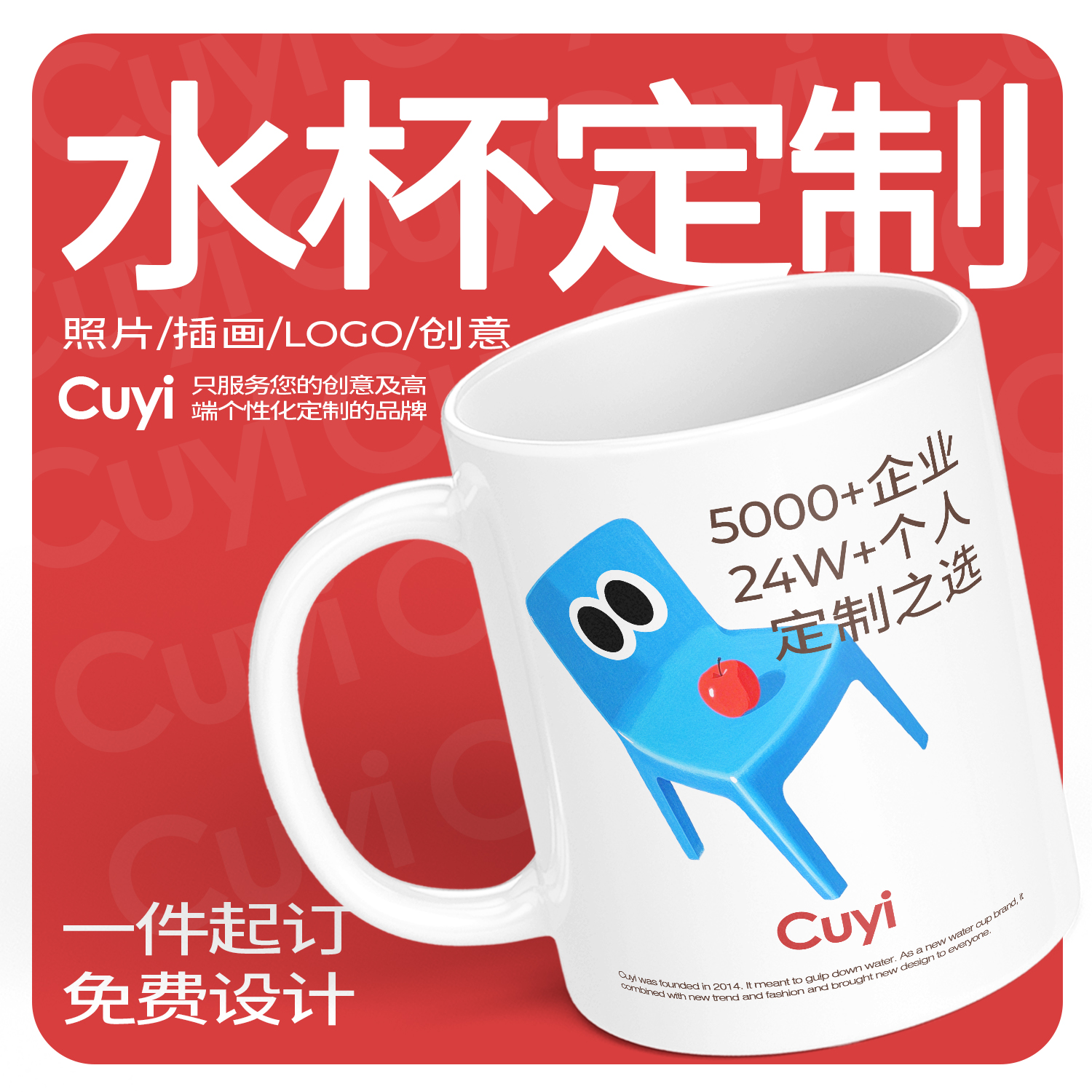 Cuyi陶瓷马克杯来图定制
