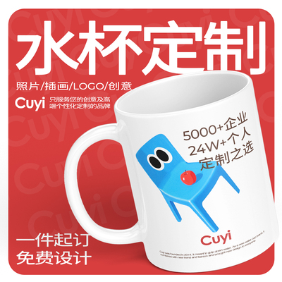 Cuyi陶瓷马克杯来图定制