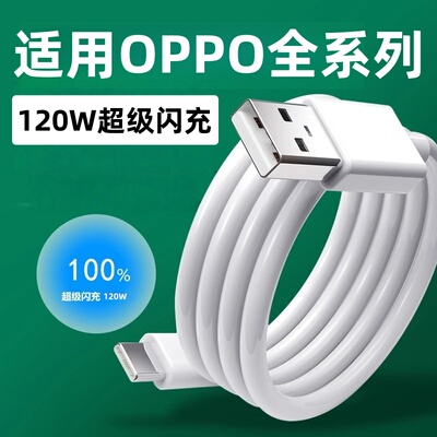 适用120W超级闪充OPPOReno12/11/10/9/8 Pro数据线oppoFindX5 6 7快充线K12 11 A1pro充电线10A闪充type-c线