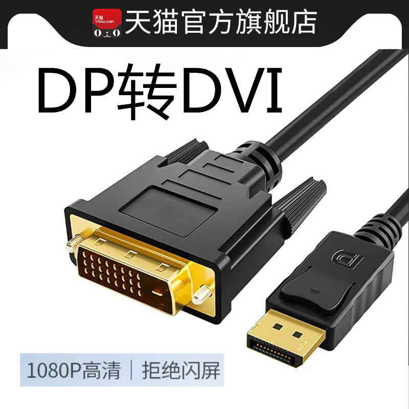 亲乐熊DP转DVI1080p高清