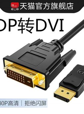 dp转dvi转接头显示器连接线公电脑大displayport接口转换显卡线