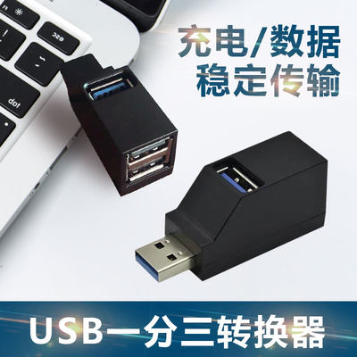 多口一分三双USB3.0转换器一拖分二充电鼠标键盘U盘扩展器转接头2.0拓展坞适用于华为MateBook14电脑13笔记本