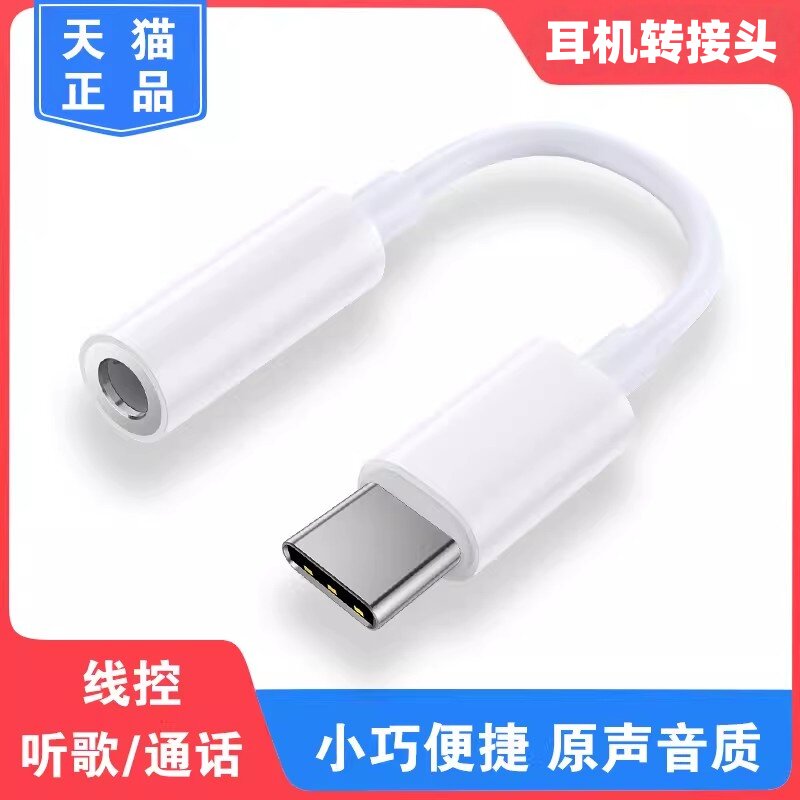 亲乐熊耳机转接头适用小米11红米K40/10pro9手机tpc转接线typec转3.5mm接口30s转换器tapec二合一转化6x换头