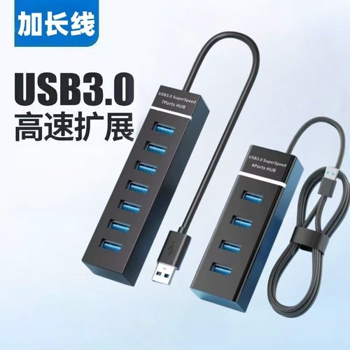 USB3.0扩展器笔记本台式电脑拓展坞HUB转接头分线器多功能口外接键盘鼠标打印机硬盘U盘集线器延长2米带供电