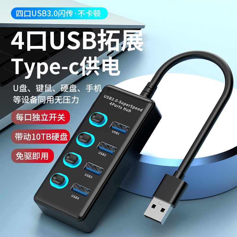 usb3.0扩展器HUB集线器延长线笔记本电脑台式机桌面扩展坞多接口充电插头座带供电一拖三四分线器U盘键盘鼠标