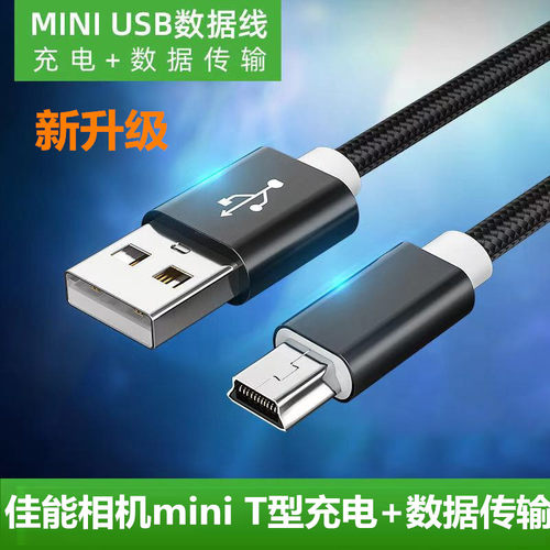 适用于佳能单反相机USB数据线