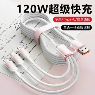 新款 冰晶120W三合一数据线适用小米苹果华为tpyec超级快充充电器线车载透明66W三头多功能带头一拖三充电线
