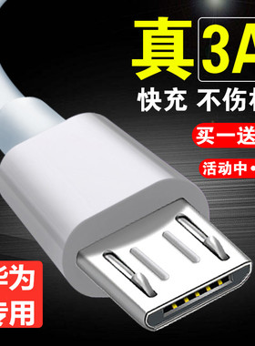 适用华为nova3i数据线mate8畅享9plus荣耀8x安卓6x麦芒6快充手机7x通用20i青春版9s充电器9i梯形10十正品play