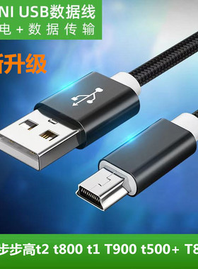适用于步步高点读机数据线步步高T600 T800E t2 t800 t1 T900 t500+ 数据线学习机下载线mini T型口
