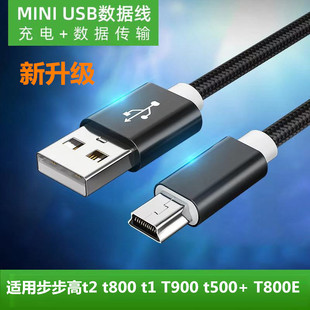 适用于步步高点读机数据线步步高T600 t800 t500 T900 数据线学习机下载线mini T型口 T800E