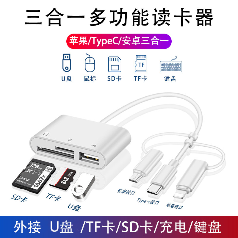 三合一otg转接头适用华为小米vivo安卓手机多功能U盘下载歌到优盘typec转换器USB直连接二合一鼠标键盘读卡器