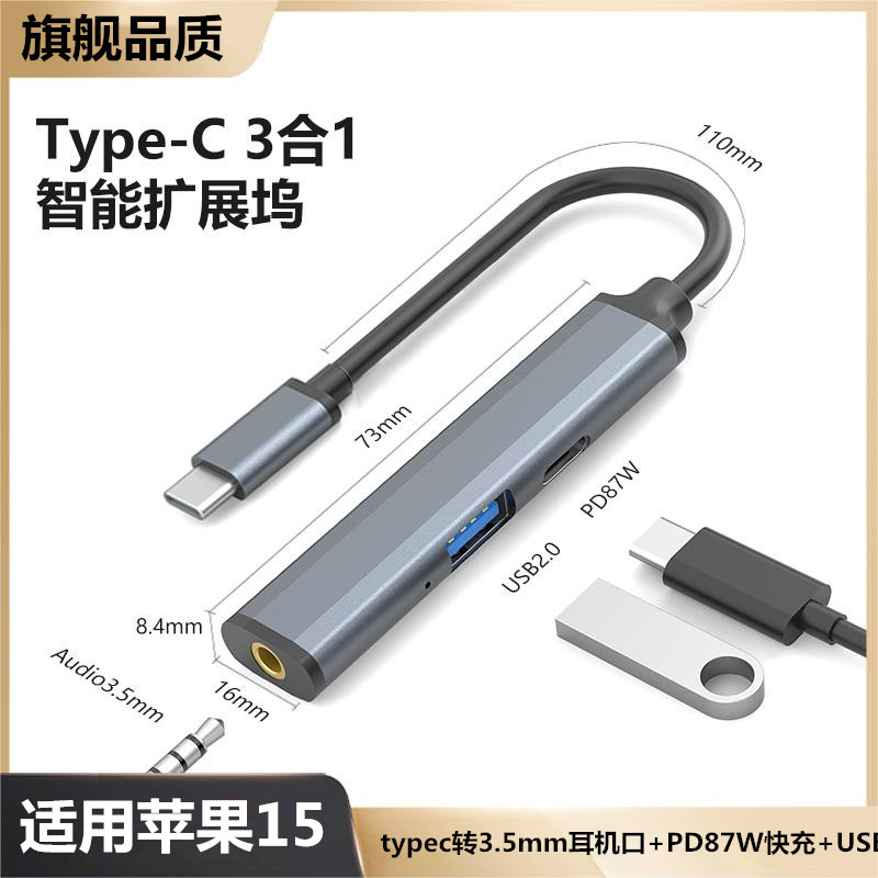 适用苹果15耳机转接头iphone15promax转换器15plus音频转接线OTG二合一type-c转接口手机充电转3.5mm听歌通话