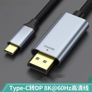 typec转dp1.4线8K高清转换线雷电4/3连接头2K165Hz高刷4K144Hz240Hz笔记本usbc平板手机外接电脑显示器连接线