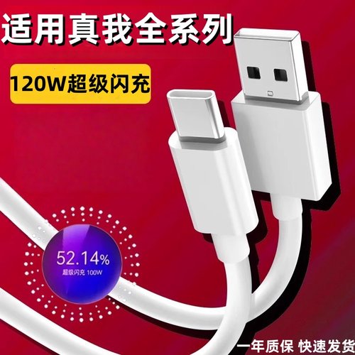 适用120W超级闪充真我GT6 7 Neo7Pro se数据线真我gtneo 2pro 3 5Pro闪充线x7pro真我10 11 12 13pro+10A线