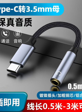 手机接音响typec耳机转换头转接头适用华为vivo小米15苹果16手机3.5mm安卓tpyec接口转换器typc有线tpc音频