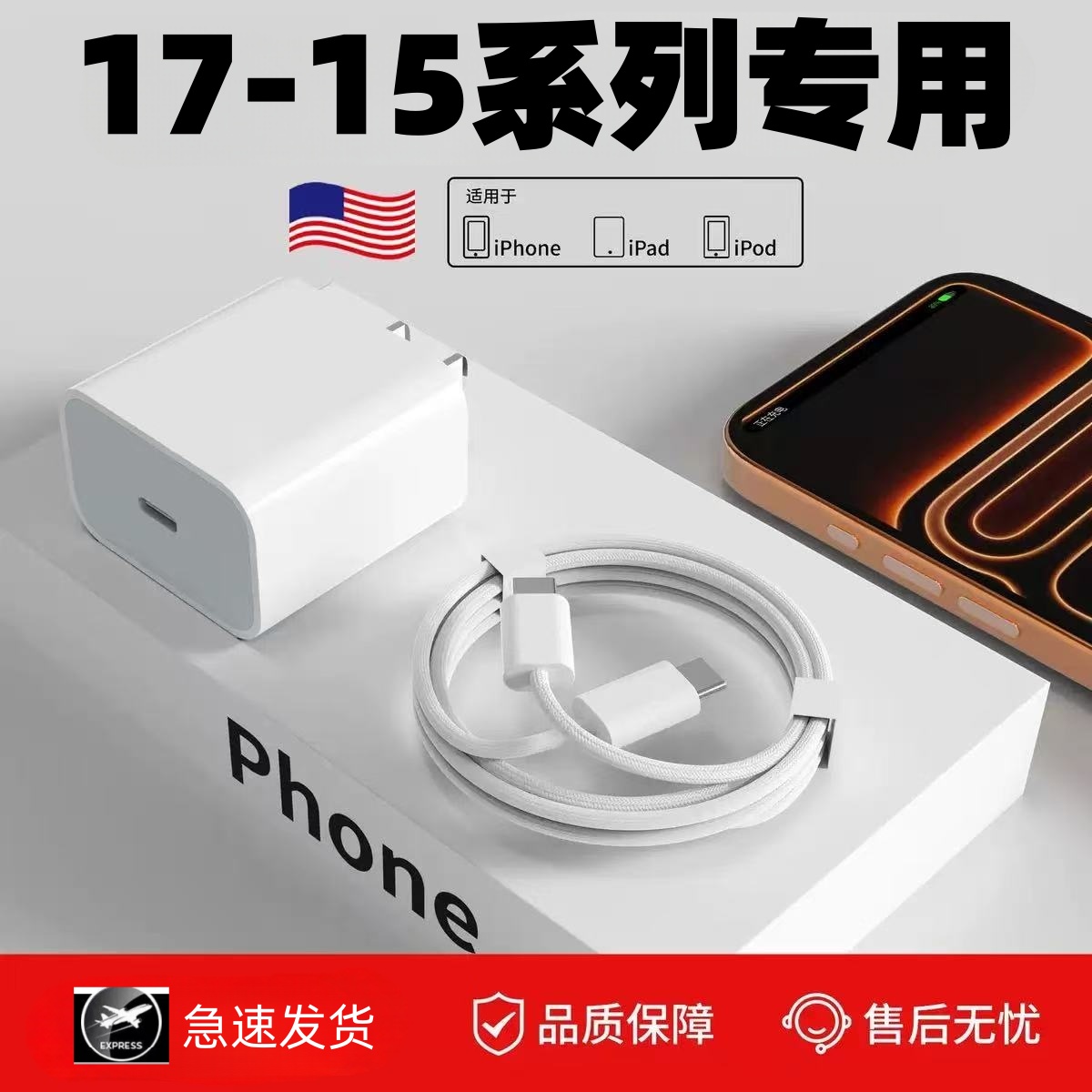 适用苹果17/16/15充电器PD快充17air充电头iPhone16plus手机苹果15promax闪充头编织数据线加长双Typec通用2m