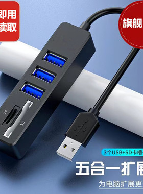 usb扩展器多接口集线器u盘接头插头笔记本分线器sd/tf台式电脑主机HUB转换器usp读卡器外接拓展转接桌面供电