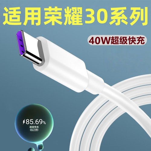 适用华为40W数据线荣耀30手机充电线40W瓦超级快充荣耀30pro/30pro+/30S/V30快充线华为5A闪充线加长2米鸿蒙