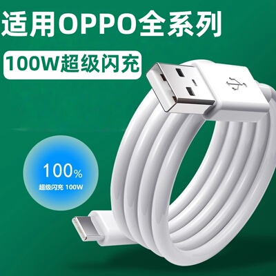 适用100W超级闪充 OPPOReno12/11/10/9/8 Pro数据线oppoFindX5 6 7闪充线K12 11 A1pro快充线10Atype-c加长线