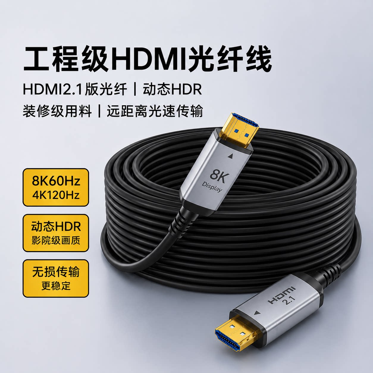 光纤hdmi高清线4k8K60hz电脑主机顶盒连接电视投影仪显示器加长线图片