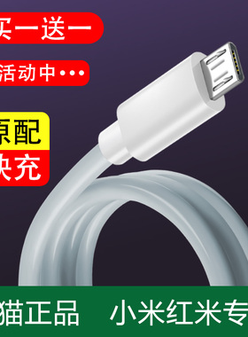 适用于小米红米note5数据线5plus充电器note4x手机7快充6pro正品5官方4x原装note5a安卓4充电宝max通用play