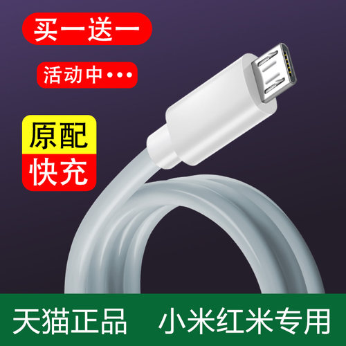 小米正品官方原装安卓通用充电器