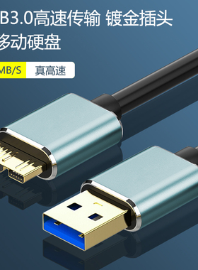 高速移动硬盘usb3.0数据线三星note3充电线s5手机通用希捷西部东芝索尼连接台式笔记本电脑seagate延长线