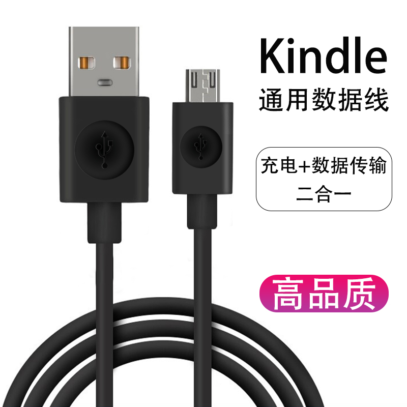 适用于亚马逊kindle数据线kindle充电线kindle传输oasis2/paperwhite2/3/4电子书充电器线558安卓线原装黑色