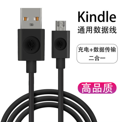 适用于亚马逊kindle数据线kindle充电线kindle传输oasis2/paperwhite2/3/4电子书充电器线558安卓线原装黑色