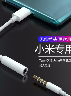 适用小米12/11/10/9/8/6/6x手机耳机转接头红米note10pro/k40/30s转化器3.5mm接口type-c转换tapec二合一充电
