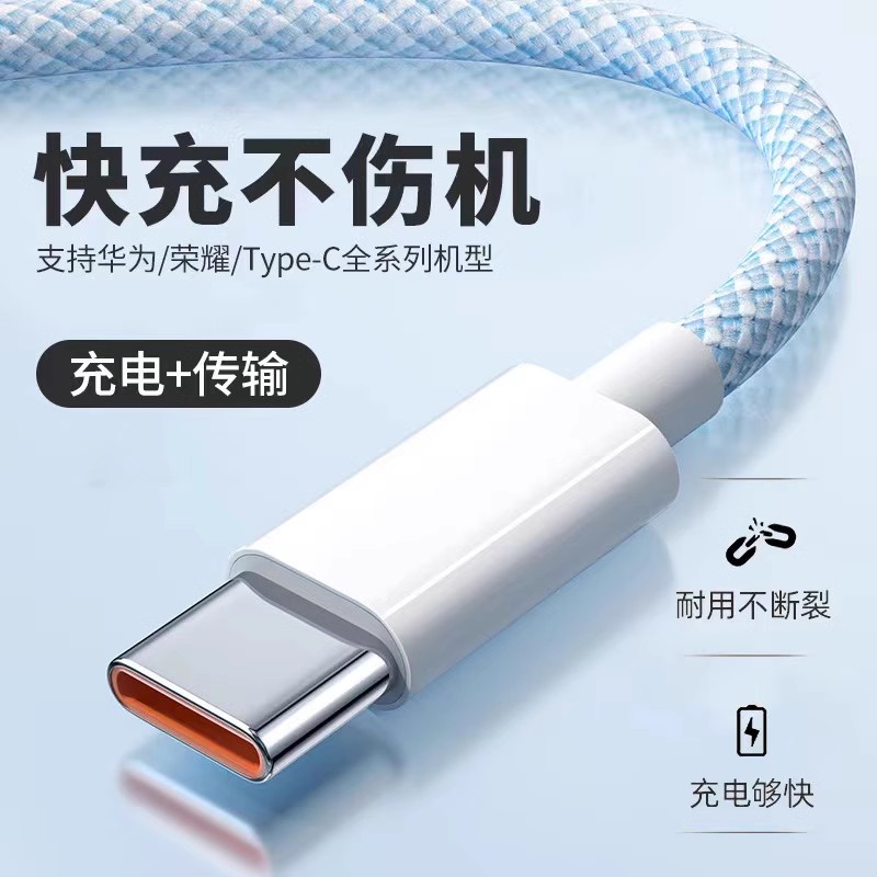 【官方认证手机充电线】适用于亲乐熊Typec数据线66W超级快充tpyec充电线器适用华为mate30/mate60pro冲nova6