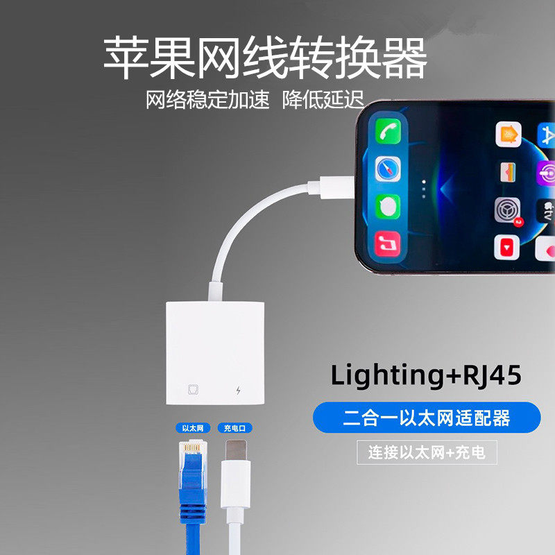 亲乐熊苹果网线转换器平稳加速