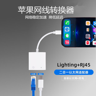 亲乐熊适用苹果手机网线转接口iphone8/14/13/12直播以太网连接器ipad网卡RJ45直连网络平板有线上网Lighting