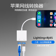 12直播以太网连接器ipad网卡RJ45直连网络平板有线上网Lighting 亲乐熊适用苹果手机网线转接口iphone8