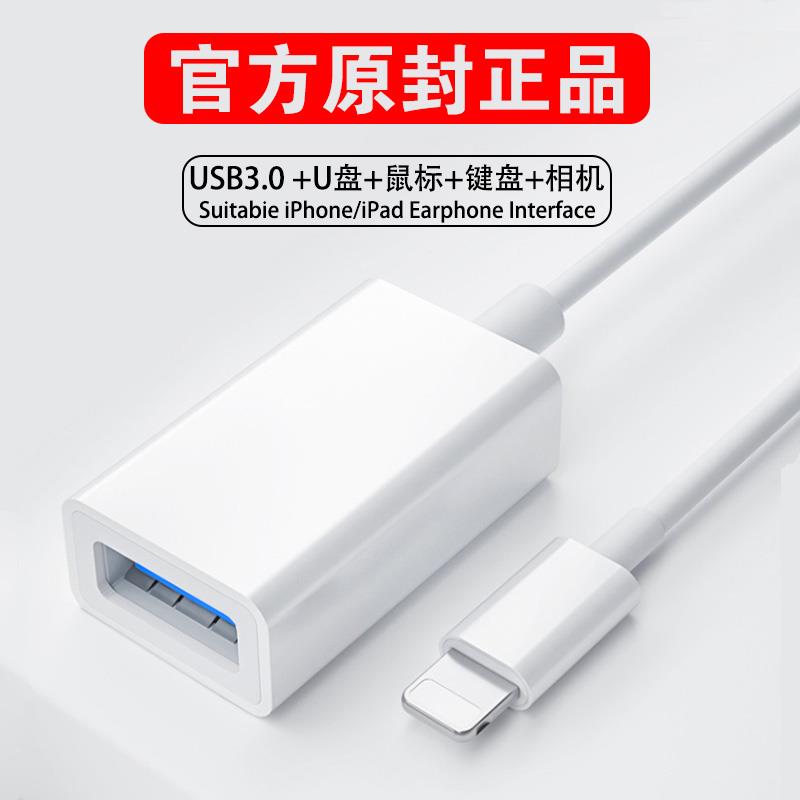 适用苹果外接U盘OTG转接头lightning转至USB优盘3.0转换器连接线iphone手机iPados平板ipad键盘lighting鼠标在类目 3C数码配件, 手机配件, 手机数据线中 - 来自Buy2taobao.com提供专业的淘宝代购服务
