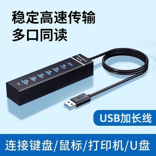 USB3.0扩展器多插口分线器拓展坞台式主机笔记本电脑通用集线连接键盘鼠标U盘硬盘打印机加长2米HUB