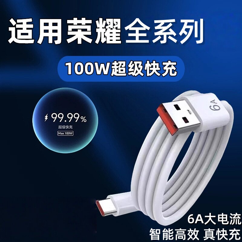 适用荣耀100数据线100W超级快充荣耀100Pro手机充电线华为荣耀6A快充线荣耀90 80 70 60 50数据线2米线闪充线