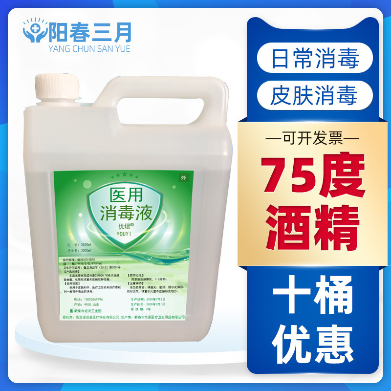 75度酒精大桶家用消毒液免洗手室内杀菌美甲清洁75%乙醇酒精喷雾