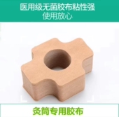 百笑灸贴布雷火灸贴布凤保贴布大小柱艾灸配套贴布A002A001专用