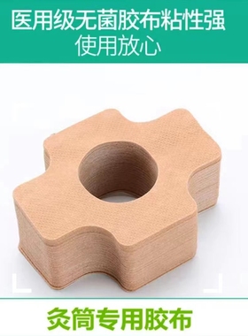 百笑灸贴布雷火灸贴布凤保贴布大小柱艾灸配套贴布A002A001专用