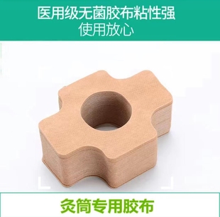 百笑灸贴布雷火灸贴布凤保贴布大小柱艾灸配套贴布A002A001专用