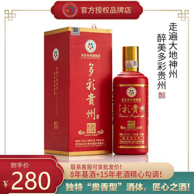 【传承匠心】多彩贵州酒酱香型白酒大曲坤沙纯粮食53度礼盒