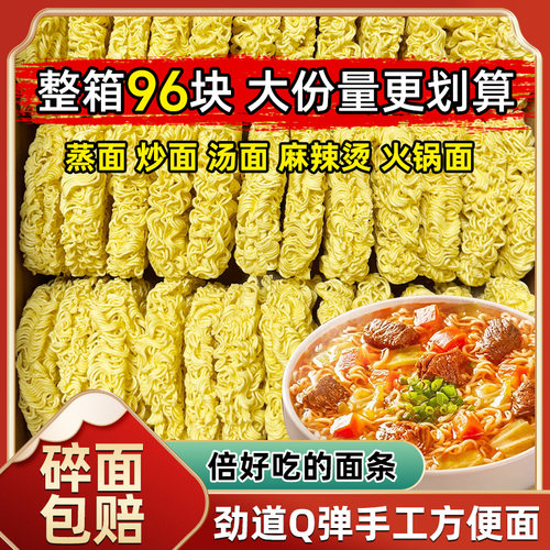 整箱96块非油炸火鸡方便面大碗炒面麻辣烫面饼批发散装速食泡面条