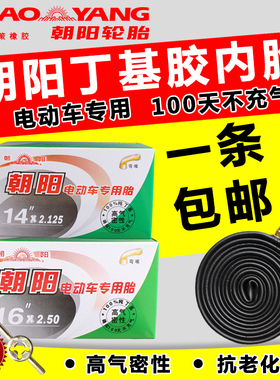 朝阳内胎电动车内胎12/14/16/18/20/22/24X2.125/2.50/3.00/1.75*