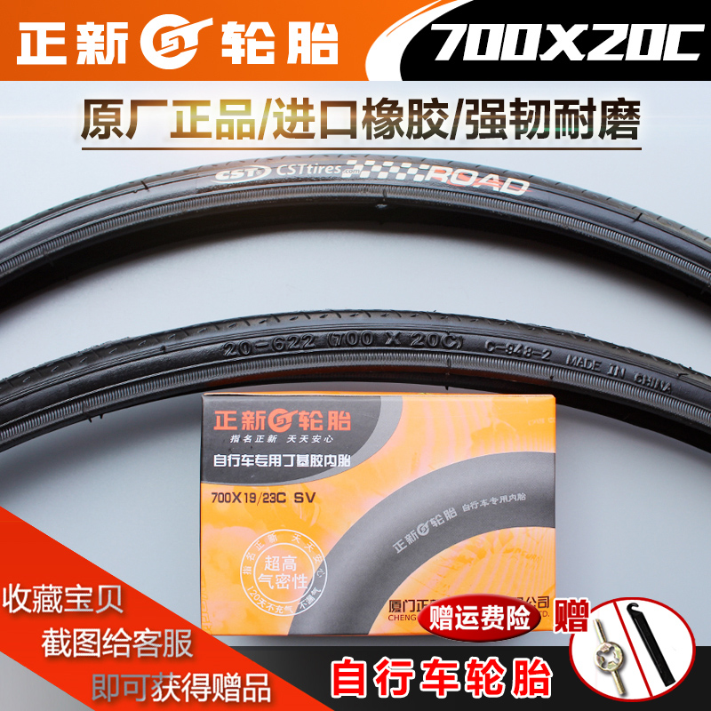 CST正新轮胎700X40C/41/45C自行车脚踏车死飞车 耐磨防刺防滑外胎