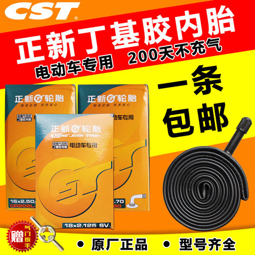 CST/正新电动车内胎气密性高